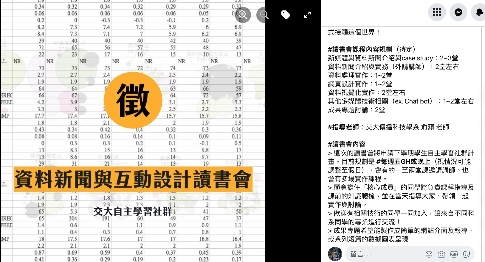 交大朋友的資料新聞與互動設計讀書會