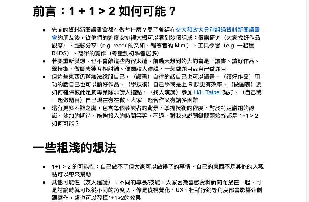 跟所上同學討論後寫下的想法