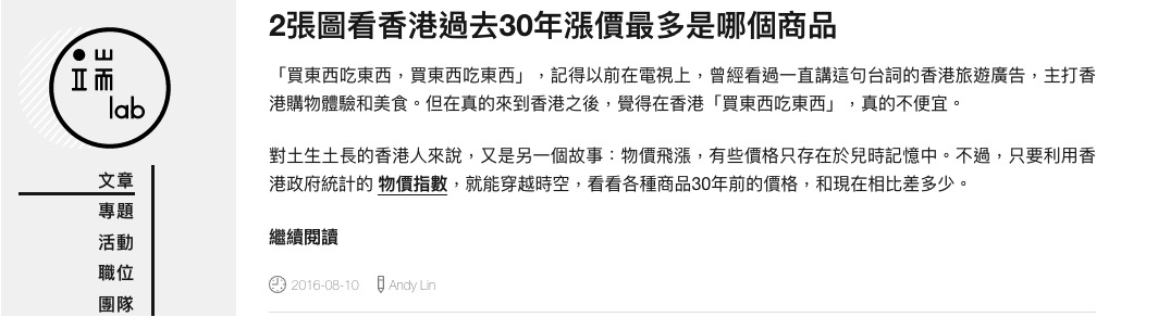 林佳賢在《端》時不僅寫台灣議題，也用過香港數據寫報導。