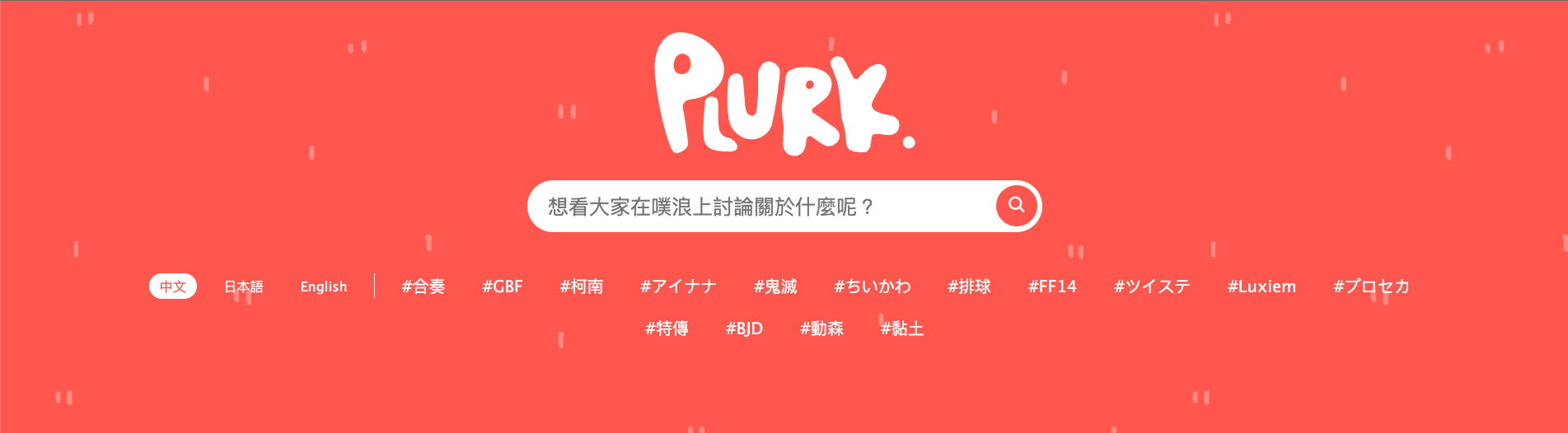 Search trends on Plurk are closely aligned with ACG (Anime, Comics, Games) culture.